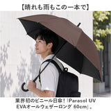 晴雨兼用傘 長傘 大きい 通販 傘 晴雨兼用 日傘 遮光 遮熱 ジャンプ傘 耐風傘 ビニール日傘 雨傘 軽量 軽い メンズ レディース UVカット UPF50+ 通勤 通学 60cm 60センチ