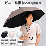 晴雨兼用傘 長傘 大きい 通販 傘 晴雨兼用 日傘 遮光 遮熱 ジャンプ傘 耐風傘 ビニール日傘 雨傘 軽量 軽い メンズ レディース UVカット UPF50+ 通勤 通学 60cm 60センチ