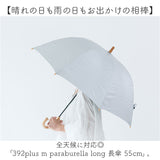 392 plusm 日傘 通販 晴雨兼用傘 長傘 雨傘 傘 晴雨兼用 レディース 遮光 遮熱 軽量 軽い UVカット 99.9 55cm 大人女子 おしゃれ 可愛い オシャレ かわいい グラスファイバー パラブレラ