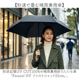 折りたたみ傘 形状記憶 手動 通販 形状記憶傘 折りたたみ 晴雨兼用傘 晴雨兼用折りたたみ傘 折り畳み傘 日傘 uvカット 100% 遮光 遮熱 耐風 レディース メンズ UPF50+ 55cm 55センチ 軽量