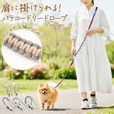 犬 ショルダーリード 通販 肩掛けリード 斜め掛けリード 編み込みパラコード パラコード リード 手放し 手ぶら 肩掛け ハンズフリー お散歩 お出かけ お出掛け 可愛い おしゃれ