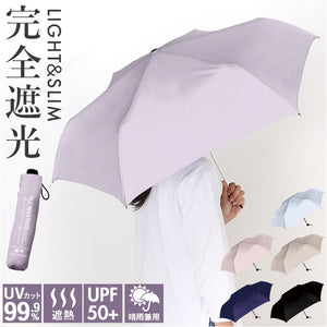 折り畳み傘 日傘 晴雨兼用 通販 晴雨兼用折りたたみ傘 折りたたみ傘 晴雨兼用傘 遮熱 耐風傘 レディース メンズ 遮光100% 完全遮光 UVカット 55cm 55センチ 撥水 軽量 軽い シンプル 無地
