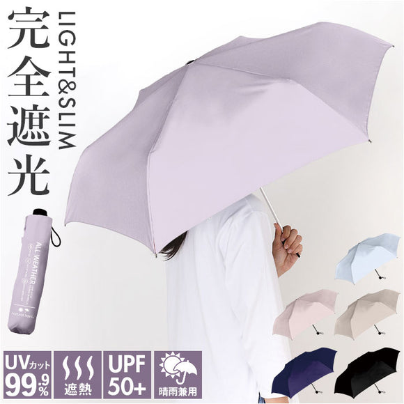 折り畳み傘 日傘 晴雨兼用 通販 晴雨兼用折りたたみ傘 折りたたみ傘 晴雨兼用傘 遮熱 耐風傘 レディース メンズ 遮光100% 完全遮光 UVカット 55cm 55センチ 撥水 軽量 軽い シンプル 無地