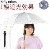 晴雨兼用傘 niftycolors 通販 日傘 ニフティカラーズ 長傘 晴雨兼用 傘 UVカット 99.9％ 遮光 遮熱 雨傘 かさ レディース 8本骨 手開き グラスファイバー おしゃれ フリル ハート 通勤