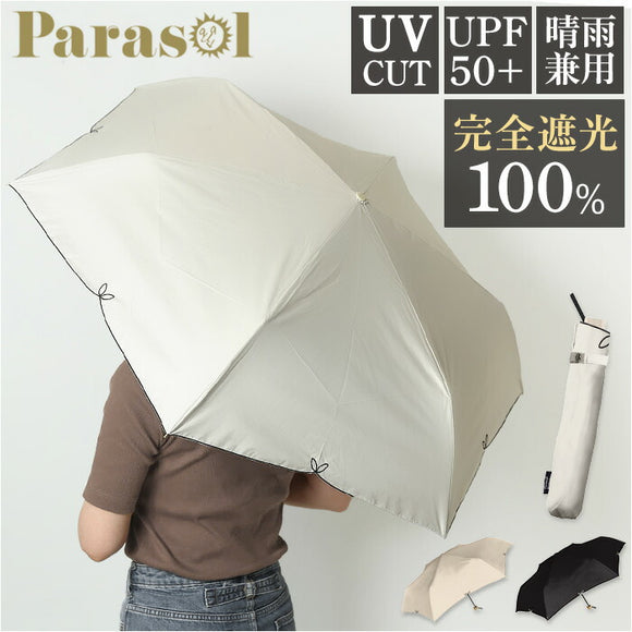 parasol 傘 55cm 折り畳み傘 レディース 通販 雨傘 日傘 晴雨兼用 折りたたみ傘 かさ カサ 晴雨兼用傘 婦人傘 完全遮光 UVカット 軽量 軽い 遮熱 紫外線対策 無地 女性用 シンプル