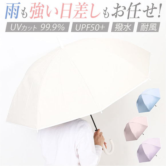 晴雨兼用傘 長傘 遮熱 レディース 通販 傘 晴雨兼用 日傘 遮光 ジャンプ傘 雨傘 かさ カサ UVカット UPF50+ 撥水 軽量 軽い 通勤 通学 シンプル 無地 おしゃれ オシャレ 女性 女性用 中谷