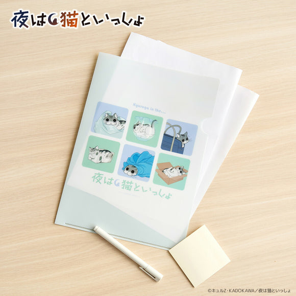 夜は猫といっしょ グッズ 通販 キュルガ クリアホルダー クリアファイル a4 A4クリアファイル キャラクター 猫 ねこ ネコ 猫グッズ かわいい おしゃれ 可愛い オシャレ アニメ 文具