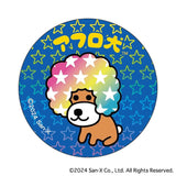 アフロ犬 グッズ 通販 サンエックスレジェンド 缶バッジ まじかる百貨店缶バッジ 4947864076481 アフロ犬01 缶バッチ カンバッジ カンバッチ キャラクターグッズ かわいい 可愛い