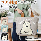 ポーラーベアバンク トートバッグ PolarBearBank 通販 バッグ バック トート かばん カバン キャンバス 鞄 かわいい オシャレ 可愛い おしゃれ 肩掛け シロクマ 白くま 北欧 トートバック