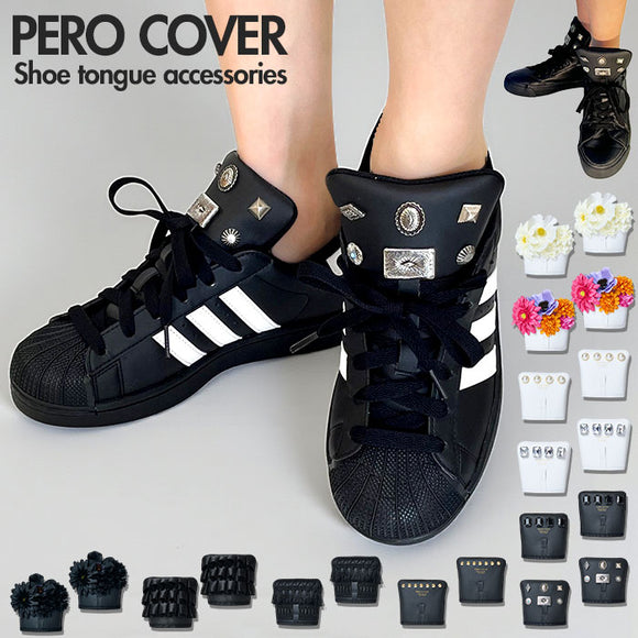 シューアクセサリー 通販 PERO COVER ペロカバー シューチャーム 装飾的アクセサリー シューパーツ シューズアクセサリー スニーカー 男女兼用 おしゃれ 上品 かわいい 靴アクセサリー 靴