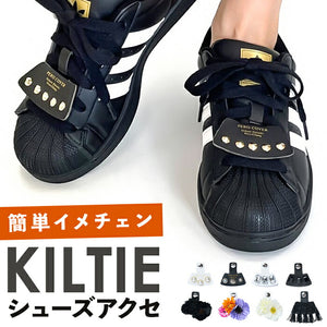 シューアクセサリー 通販 PERO COVER ペロカバー 装飾的アクセサリー シューパーツ シューチャーム シューズアクセサリー おしゃれ 上品 かわいい 男女兼用 スニーカー 簡単取付