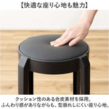 東谷 スツール PC-734 通販 丸椅子 スタッキングチェア 椅子 チェア 腰掛け イス いす スタッキング コンパクト シンプル おしゃれ 円形 省スペース 家具 あずまや インテリア