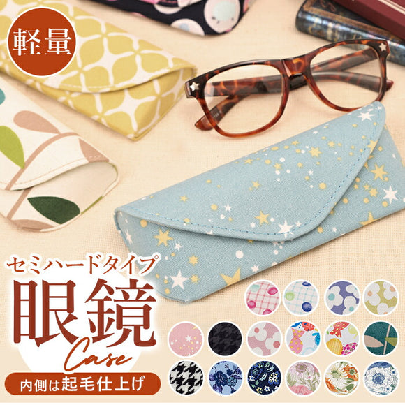 メガネケース おしゃれ 通販 眼鏡ケース 女性 めがねケース 可愛い セミ ハード レディース メンズ おしゃれ セミハード 大人 かわいい 敬老の日 母の日 父の日 ギフト メガネ用品