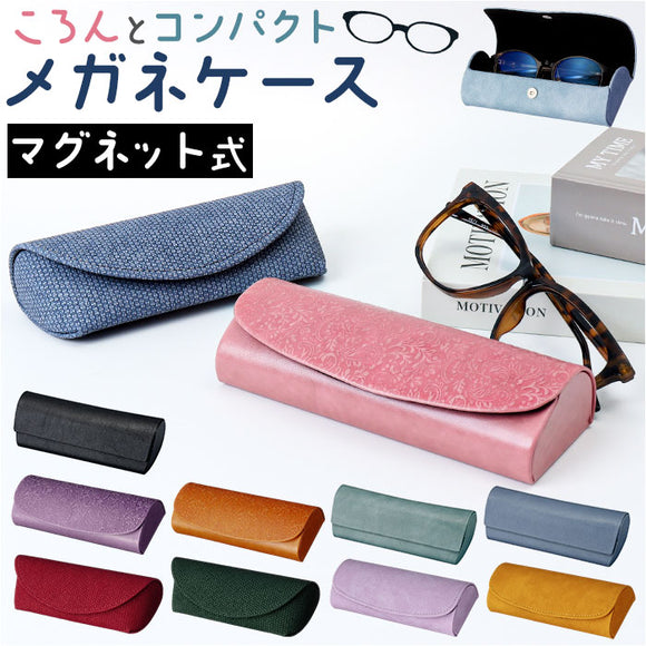 メガネケース おしゃれ 通販 眼鏡ケース めがねケース メガネ入れ 眼鏡入れ セミハード マグネット レディース メンズ 女性 男性