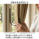posh living ポッシュリビング カーテンホルダー 2個セット 通販 ホルダー カーテンフック カーテン留め 房掛け ふさ掛け フック 留め具 カーテン シンプル カーテンアクセサリー