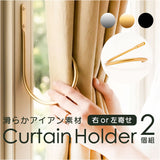 posh living ポッシュリビング カーテンホルダー 2個セット 通販 ホルダー カーテンフック カーテン留め 房掛け ふさ掛け フック 留め具 カーテン シンプル カーテンアクセサリー