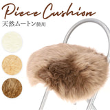 ムートン クッション ピースクッション 通販 ムートンクッション シートクッション 座布団 ウール ファー 天然素材 フワフワ ふわふわ もこもこ 無地 長毛 日本製 上質 おしゃれ