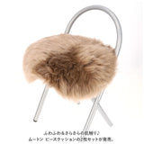 ムートン クッション ピースクッション 2個セット 通販 ムートンクッション シートクッション 座布団 ウール ファー 天然素材 フワフワ ふわふわ もこもこ 無地 長毛 日本製 上質