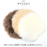 ムートン クッション ピースクッション 2個セット 通販 ムートンクッション シートクッション 座布団 ウール ファー 天然素材 フワフワ ふわふわ もこもこ 無地 長毛 日本製 上質