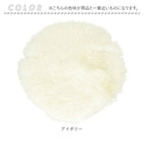 ムートン クッション ピースクッション 2個セット 通販 ムートンクッション シートクッション 座布団 ウール ファー 天然素材 フワフワ ふわふわ もこもこ 無地 長毛 日本製 上質