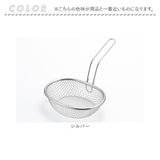 揚げざる 通販 日本製 揚げザル ステンレス 約幅18×全長23.5×全高15.5cm 手付きザル 手付きざる 揚げ物 油切り 楕円 オーバル メッシュ 天ぷら ポテト フライ おしゃれ キッチンツール