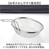 揚げざる 通販 日本製 揚げザル ステンレス 約幅18×全長23.5×全高15.5cm 手付きザル 手付きざる 揚げ物 油切り 楕円 オーバル メッシュ 天ぷら ポテト フライ おしゃれ キッチンツール
