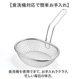 揚げざる 通販 日本製 揚げザル ステンレス 約幅18×全長23.5×全高15.5cm 手付きザル 手付きざる 揚げ物 油切り 楕円 オーバル メッシュ 天ぷら ポテト フライ おしゃれ キッチンツール