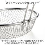 揚げざる 通販 日本製 揚げザル ステンレス 約幅18×全長23.5×全高15.5cm 手付きザル 手付きざる 揚げ物 油切り 楕円 オーバル メッシュ 天ぷら ポテト フライ おしゃれ キッチンツール