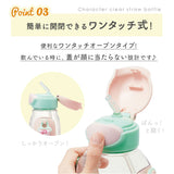 水筒 ストロー 子供 通販 クリアボトル ストローボトル ワンプッシュ 約 500ml 530ml 女の子 男の子 子ども キッズ キャラクター グッズ おしゃれ かわいい スケーター SKATER PDSH6DX