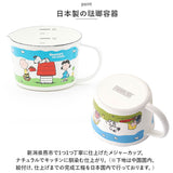 ホーロー 計量カップ スヌーピー 通販 ホーローメジャーカップ S 450ml 計量 カップ おしゃれ 琺瑯 ほうろう 小さめ かわいい 可愛い ドレッシング ソース作り PEANUTS SNOOPY 計量ツール