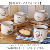 ホーロー マグカップ 日本製 通販 豊琺瑯 SNJ-243 ホーローマグカップ カップ コップ スヌーピー グッズ PEANUTS ピーナッツ グリーンフィールド 約 380ml 琺瑯 かわいい おしゃれ