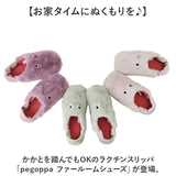 ルームシューズ レディース かわいい 通販 pegoppa ペゴッパ スリッパ ファールームシューズ 現代百貨 A706 おしゃれ 室内履き メンズ ユニセックス ルームスリッパ あったか 暖かい 冬