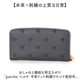 perche ペルケ 財布 08-06-02970 通販 牛革ドット刺繍ラウンド長財布 長財布 長サイフ ながさいふ 本革 ロングウォレット レディース ラウンドファスナー おしゃれ レザー 大人 オシャレ