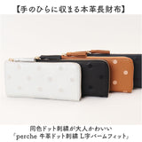 ペルケ 財布 perche 08-06-02978 通販 長財布 L字ファスナー 長サイフ 薄型 薄い サイフ 本革 革 レザー レディース ウォレット おしゃれ かわいい 可愛い きれいめ アンビリオン