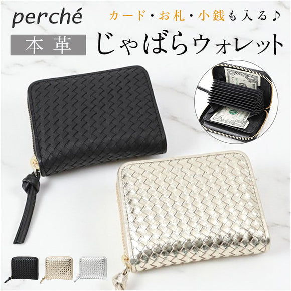 perche ペルケ 財布 08-06-04060 通販 カードケース 二つ折り財布 カードホルダー カード入れ ジャバラカードウォレット スキミング防止 レディース 大容量 じゃばら かわいい 革 レザー