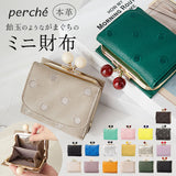 ペルケ perche 財布 通販 三つ折り財布 折り財布 折財布 アクリル玉 三つ折りウォレット がま口財布 ミニウォレット ミニ財布 サイフ さいふ 革 レザー コンパクト かわいい おしゃれ