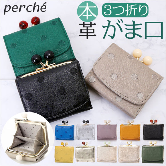 ペルケ perche 財布 通販 三つ折り財布 折り財布 折財布 アクリル玉 三つ折りウォレット がま口財布 ミニウォレット ミニ財布 サイフ さいふ 革 レザー コンパクト かわいい おしゃれ