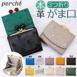 ペルケ perche 財布 通販 三つ折り財布 折り財布 折財布 アクリル玉 三つ折りウォレット がま口財布 ミニウォレット ミニ財布 サイフ さいふ 革 レザー コンパクト かわいい おしゃれ
