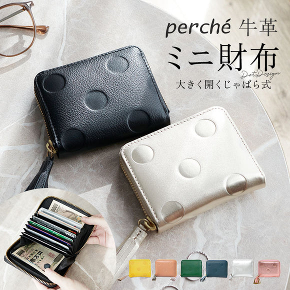 ペルケ 財布 perche 08-06-03910 通販 二つ折り財布 ブランド 二つ折り 折財布 お財布 レディース ラウンドファスナー おしゃれ シンプル 型押し ドット 水玉 きれいめ