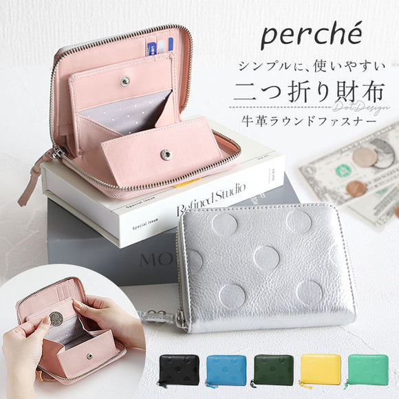 ペルケ 財布 perche 08-06-03730 通販 二つ折り財布 ブランド 二つ折り 折財布 お財布 レディース ラウンドファスナー おしゃれ シンプル 型押し ドット 水玉 きれいめ