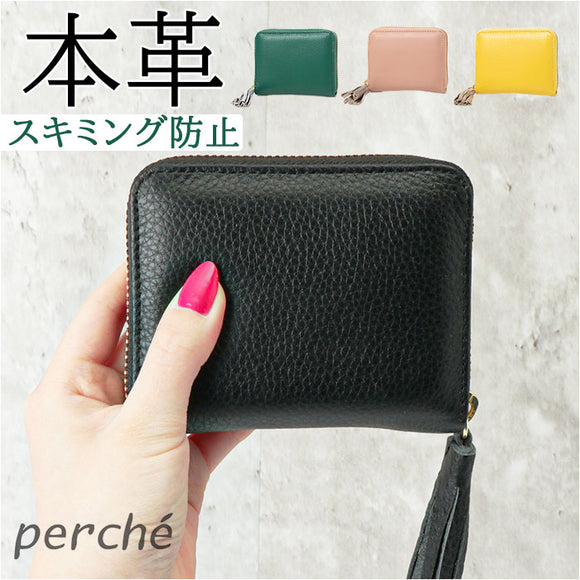 ペルケ 財布 perche 08-06-03891 通販 カードケース ブランド 二つ折り財布 二つ折り 折財布 レディース おしゃれ シンプル ラウンドファスナー 無地 きれいめ タッセル