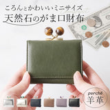 ペルケ 財布 perche 08-06-03272 通販 三つ折り財布 ブランド がまぐちサイフ 三つ折り ジェムストーンがま口 がま口財布 レディース おしゃれ シンプル がま口 天然石 きれいめ