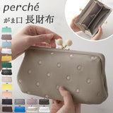 ペルケ 財布 perche 08-06-03161 通販 がま口 長財布 本革財布 がま口財布 がまぐち レディース 本革 レザー 山羊革 ブランド 大容量 カードがたくさん入る カード入れ 多い ギフト