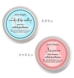★ふんわり優しい！香りの調整自在で持ち運びも◎★ daily 10g ソリッド 定番 dairy デイリーディライト レディース 練り香水 delight