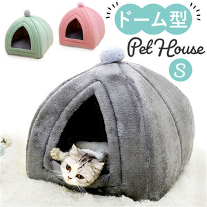 ペットハウス ドーム型 Sサイズ 通販 猫ハウス ペットベッド 小型犬 ペット ペット用 ベッド ベット 寝具 猫 猫用 ネコ ねこ 犬 犬用 イヌ いぬ 室内 冬用 冬 ふゆ 吸湿 速乾 あったか