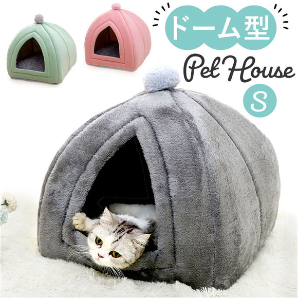 ペットハウス ドーム型 Sサイズ 通販 猫ハウス ペットベッド 小型犬 ペット ペット用 ベッド ベット 寝具 猫 猫用 ネコ ねこ 犬 犬用 イヌ いぬ 室内 冬用 冬 ふゆ 吸湿 速乾 あったか