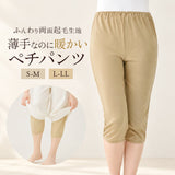 ペチパンツ ロング 通販 ワイドパンツ用ペチコート ガウチョパンツ用インナー 静電気防止 トイレで裾がつかない 裾ゴム入り便利 暖かい防寒インナー レディースボトムス 秋用 冬用