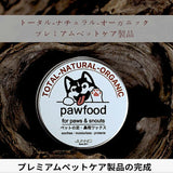 肉球クリーム 犬 無添加 通販 日本製 ペット 保湿 スキンケア オイル ワックス クリーム 天然 オーガニック 舐めても安心 ヴィーガン 蜜蝋 みつろう 30ml 猫 pawfood 国産 ペット用品