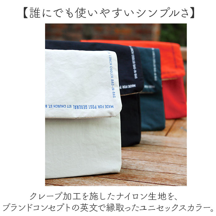 ポストジェネラル 保冷 通販 ランチバッグ ランチバック 保冷バッグ 保冷ケース バッグインバッグ ポーチ お弁当バッグ お弁当入れ 保冷バック レディース メンズ 男女兼用 POST GENERAL