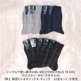 靴下 メンズ ビジネス 12足組 通販 ビジネスソックス ソックス 靴した くつ下 紳士靴下 クルーソックス チェック 紳士用 メンズソックス セット おしゃれ 25～26cm くつした オシャレ